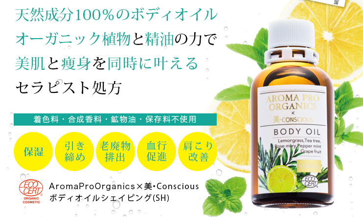 Organic Body Oil SH 